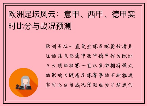欧洲足坛风云：意甲、西甲、德甲实时比分与战况预测