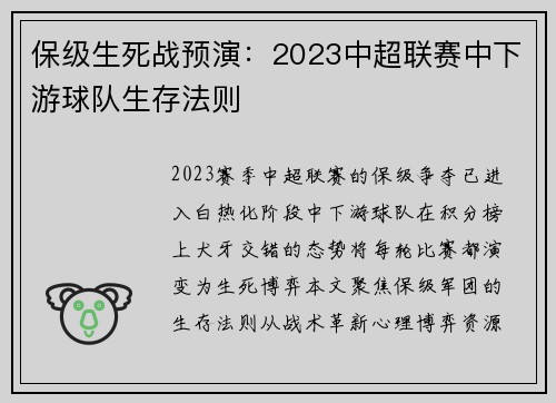 保级生死战预演：2023中超联赛中下游球队生存法则