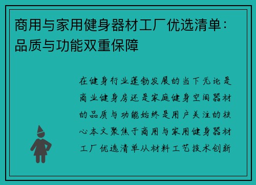 商用与家用健身器材工厂优选清单：品质与功能双重保障