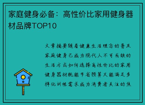 家庭健身必备：高性价比家用健身器材品牌TOP10