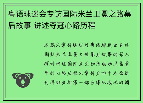 粤语球迷会专访国际米兰卫冕之路幕后故事 讲述夺冠心路历程