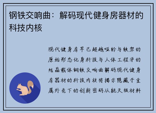 钢铁交响曲：解码现代健身房器材的科技内核