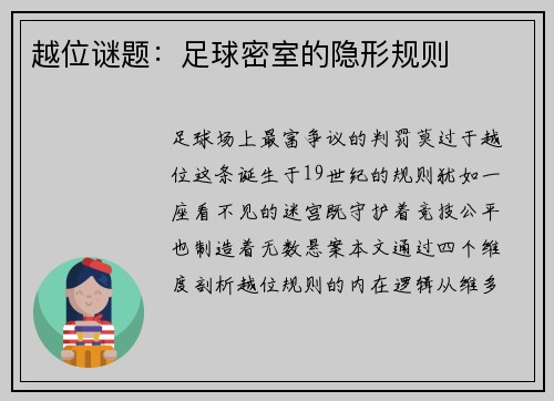 越位谜题：足球密室的隐形规则