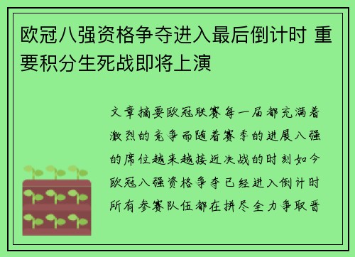 欧冠八强资格争夺进入最后倒计时 重要积分生死战即将上演