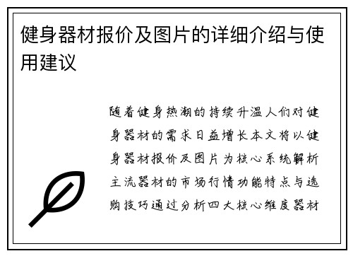 健身器材报价及图片的详细介绍与使用建议