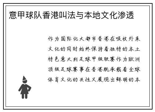 意甲球队香港叫法与本地文化渗透